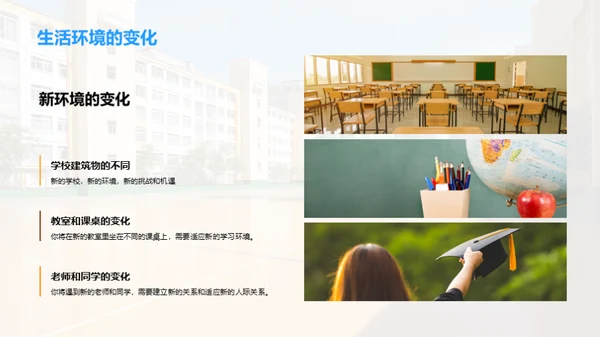 小学门槛，巧步过