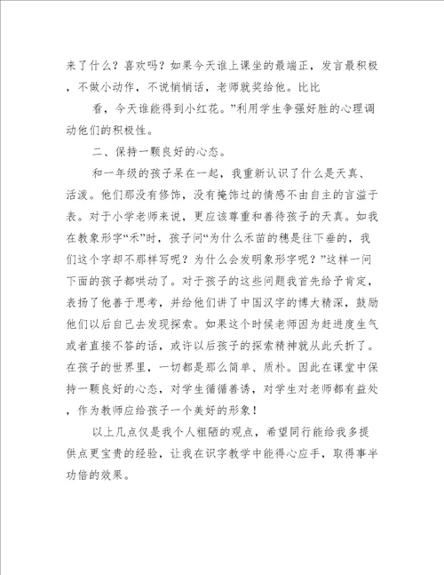 小学一年级部编版语文教师随笔