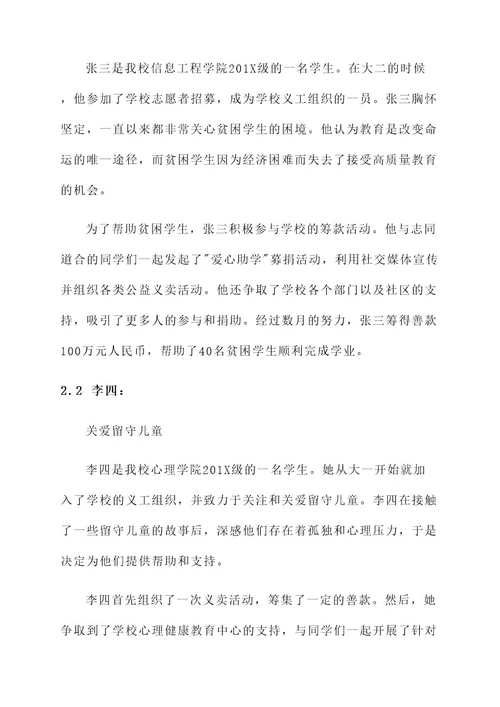 学校优秀义工事迹材料