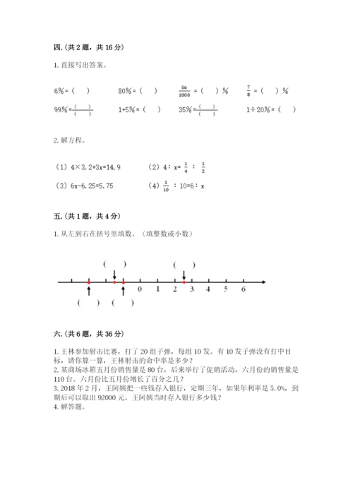 成都外国语学校小升初数学试卷附参考答案【突破训练】.docx
