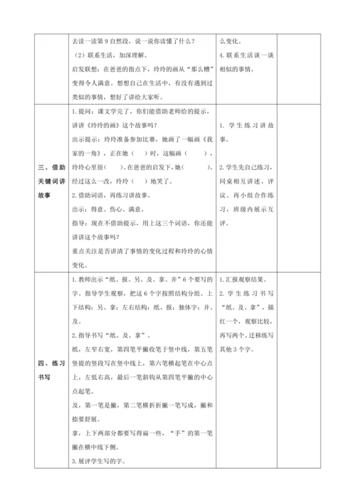 5.玲玲的画（2课时）教案