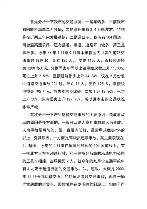 法制教育课讲稿交通法规、未成年人犯罪、禁毒教育