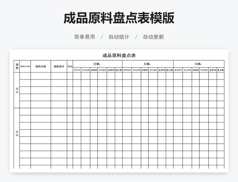 成品原料盘点表模版