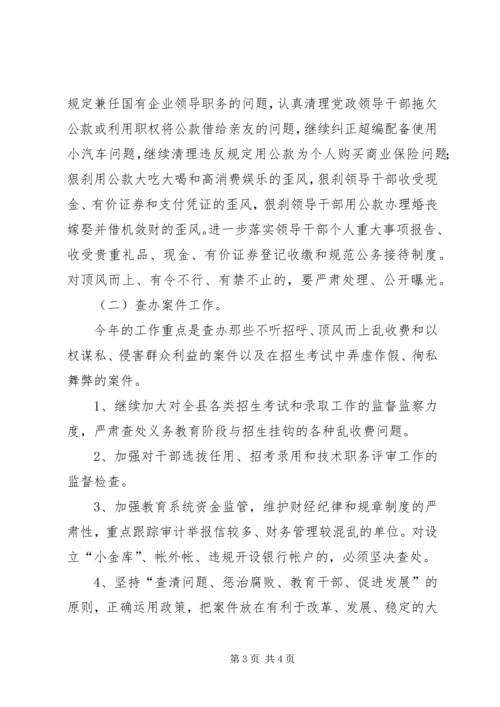 教育系统党风廉政建设工作实施意见 (3).docx