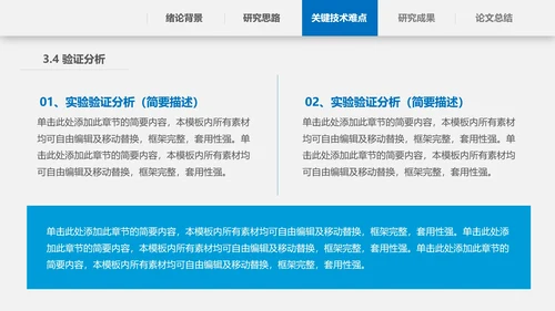 高校毕业论文答辩ppt模板