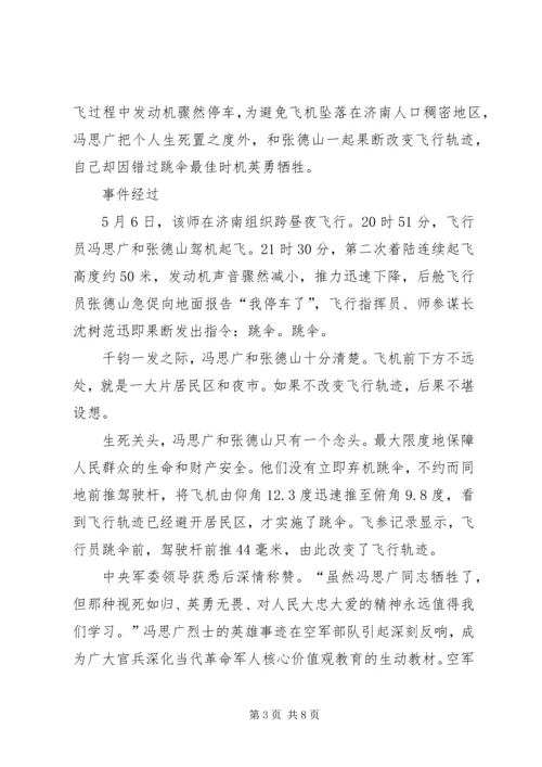 向飞行员冯思广烈士学习.docx