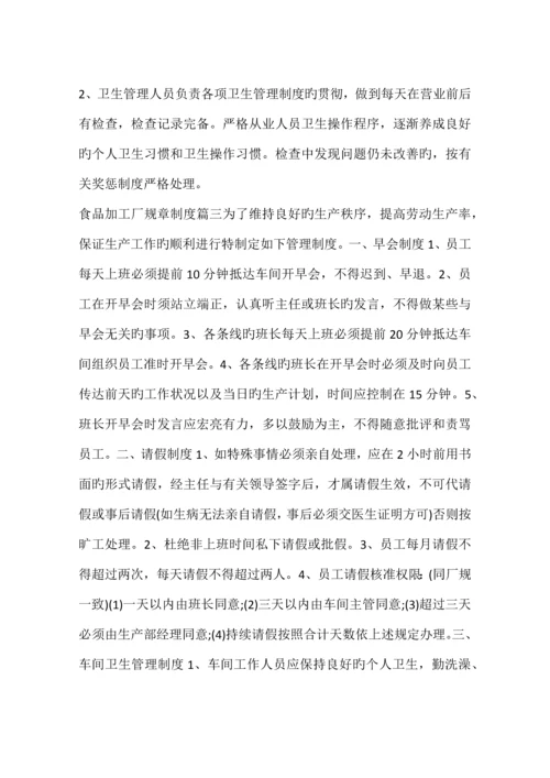 食品加工厂规章制度.docx
