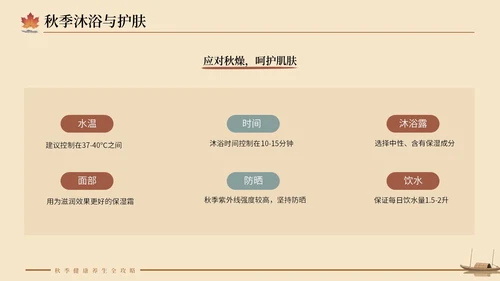 大地色中国风秋季养生PPT模板