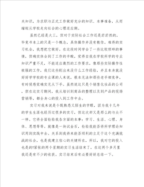 实习报告优秀范文五篇实习报告大全范文