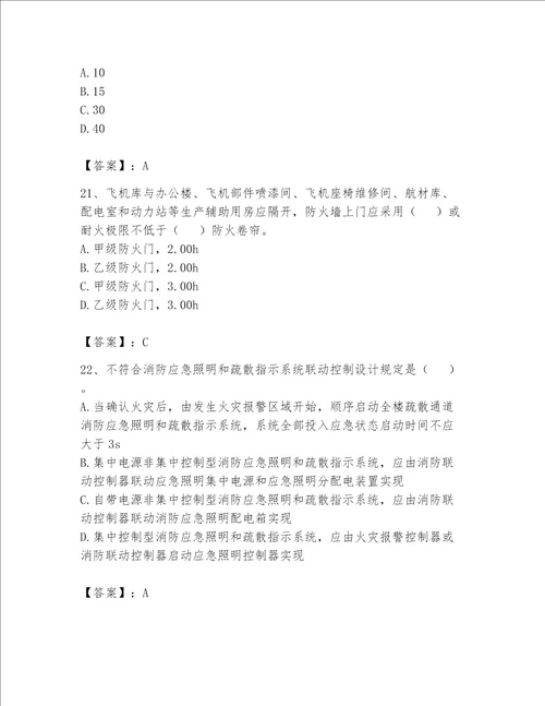 完整版注册消防工程师消防安全技术实务题库及参考答案达标题