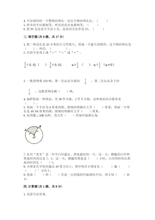 小学六年级上册数学期末测试卷附完整答案（精选题）.docx