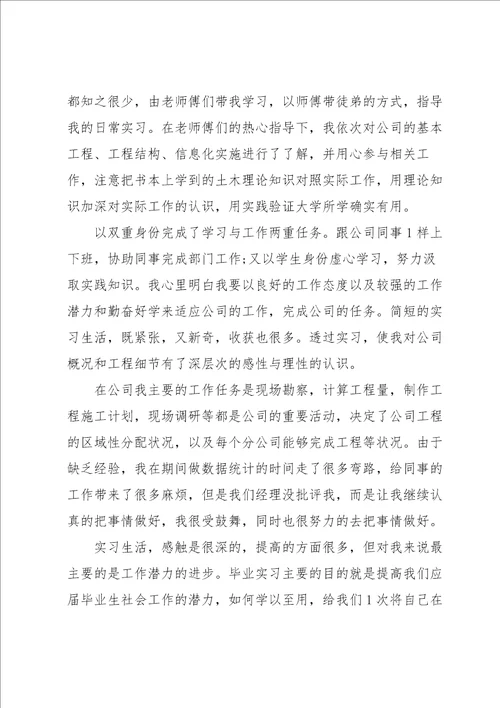 怎样写实习的心得体会7篇