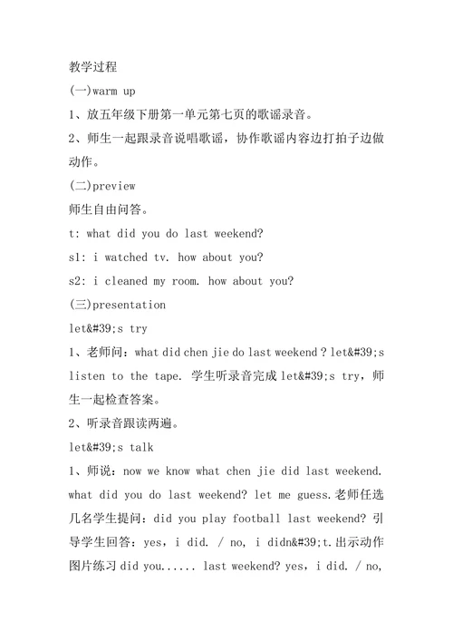 英语群文阅读教学设计