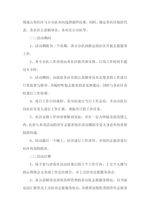 公益策划书15篇.docx