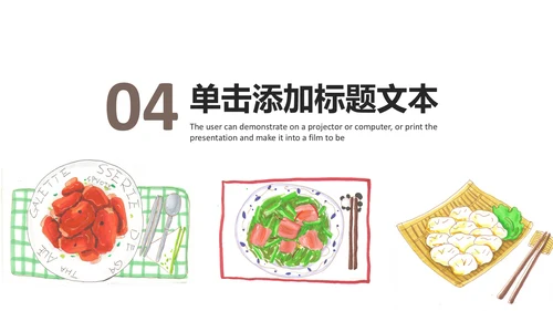 中华传统美食菜系中国菜酒店餐饮PPT模板