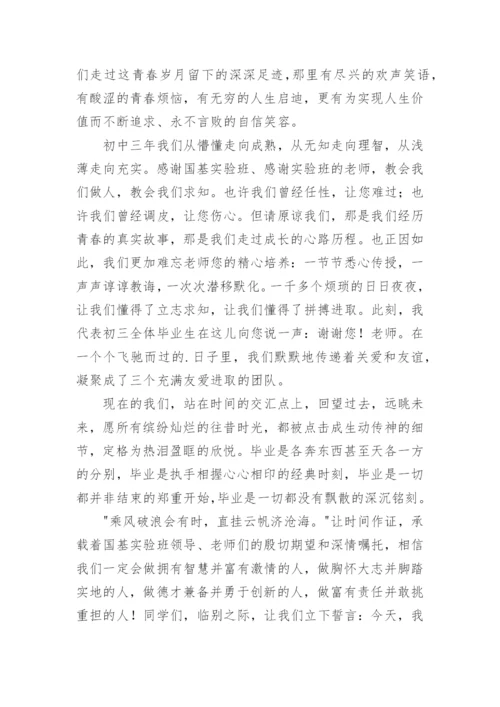 初三学生毕业典礼发言稿.docx