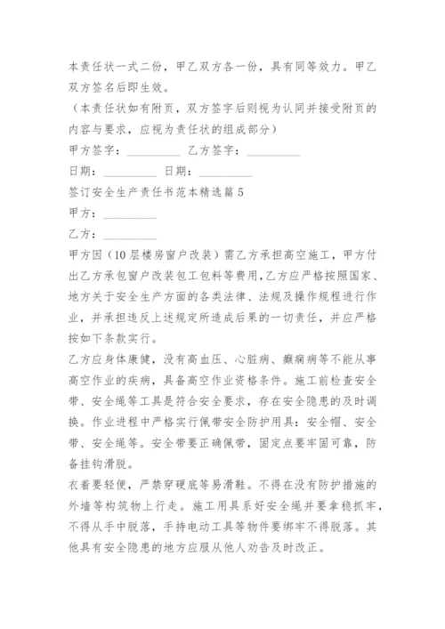 签订安全生产责任书范本.docx