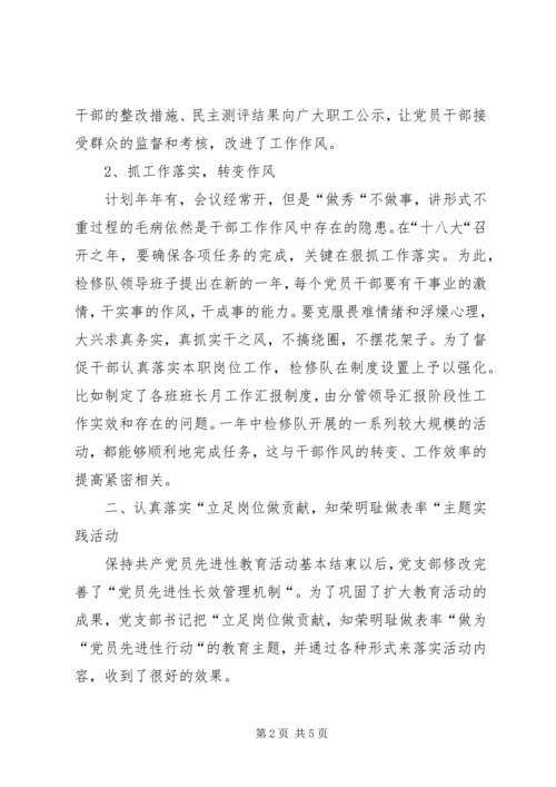 企业党支部年度年终工作总结二则.docx