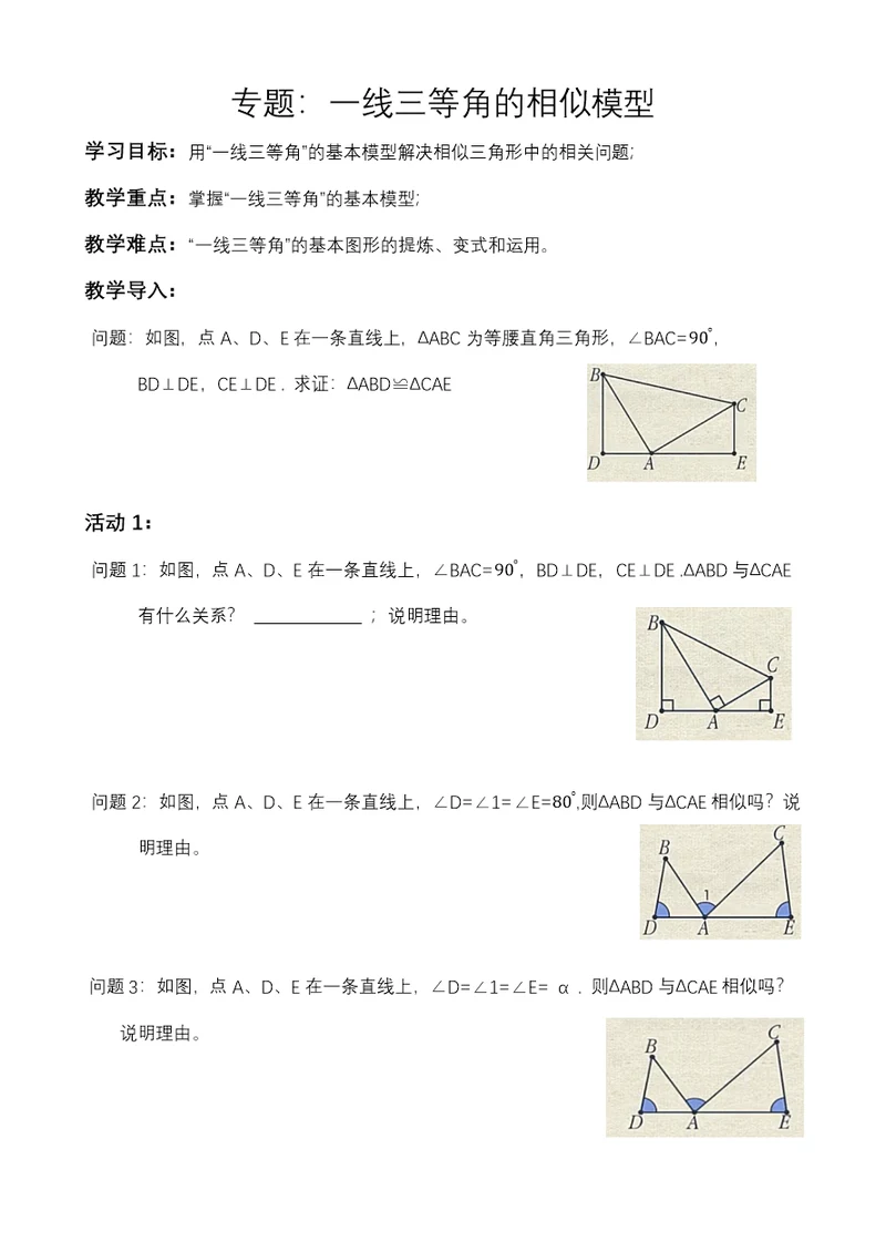 第二十七章相似专题“一线三等角”的相似模型的导学案