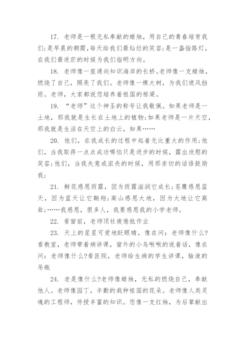 感恩排比句.docx
