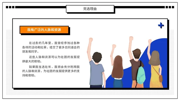 蓝橙色孟菲斯风扁平插画大学生社团竞选PPT模板