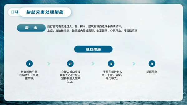 防洪防汛安全教育主题学习PPT模板