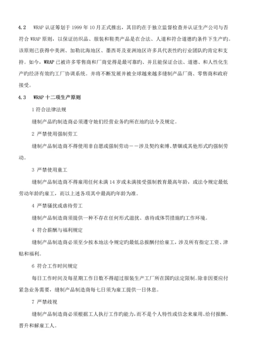 WRAP社会责任管理标准手册.docx