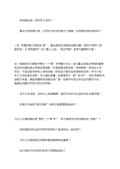 苏教版必修一第二专题《获得教养的途径》教案
