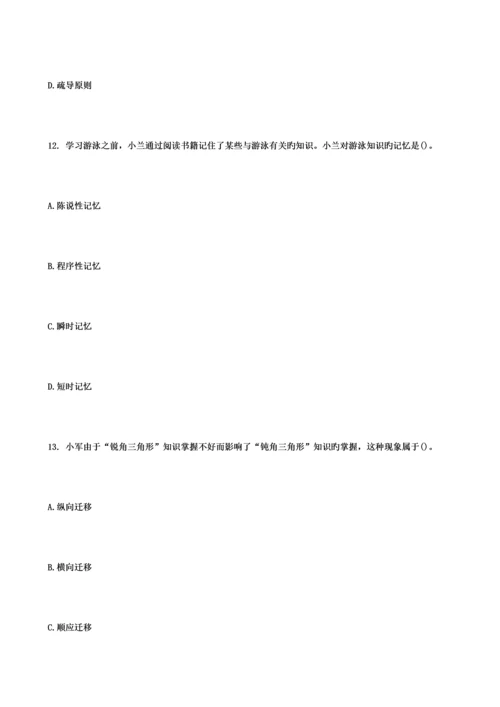 2023年教育心理学教师资格证考试.docx