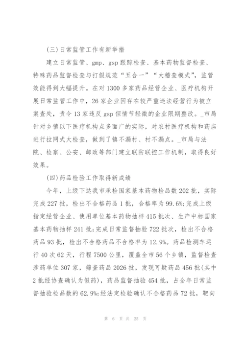 药品监管个人总结5篇.docx