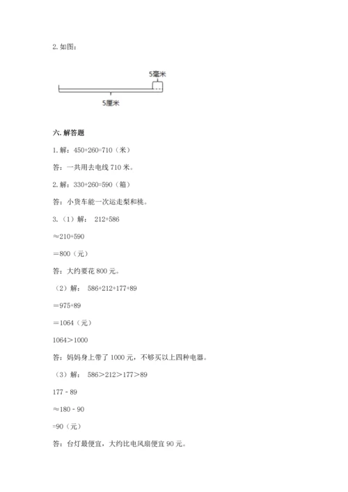 人教版三年级上册数学期中测试卷（典优）.docx