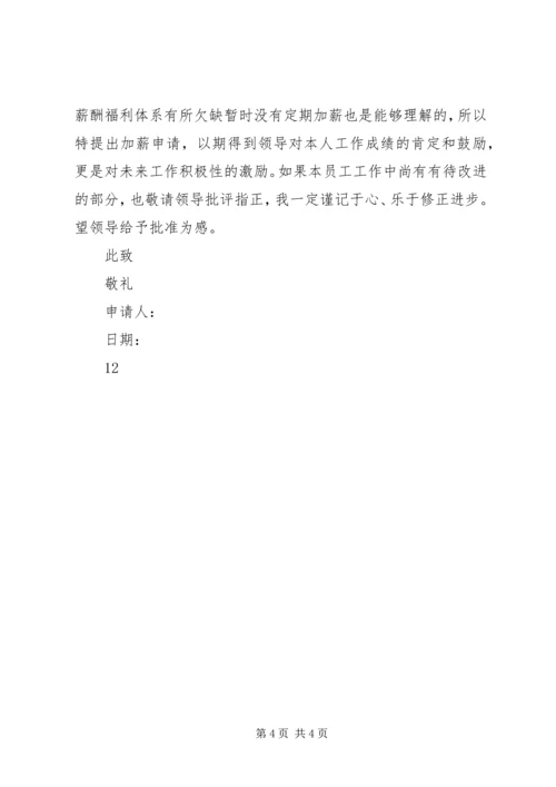 优秀职工提前退休申请书.docx