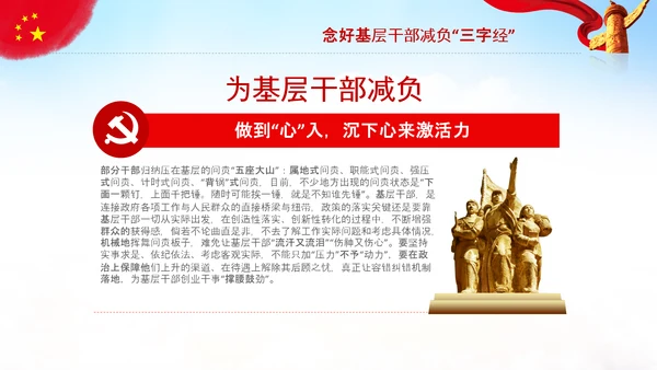 破解形式主义突出问题为基层减负PPT模板