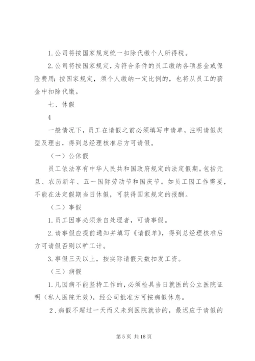 公司管理制度范本 (3).docx