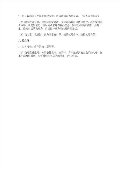 部编版六年级下册道德与法治期末检测卷带答案突破训练