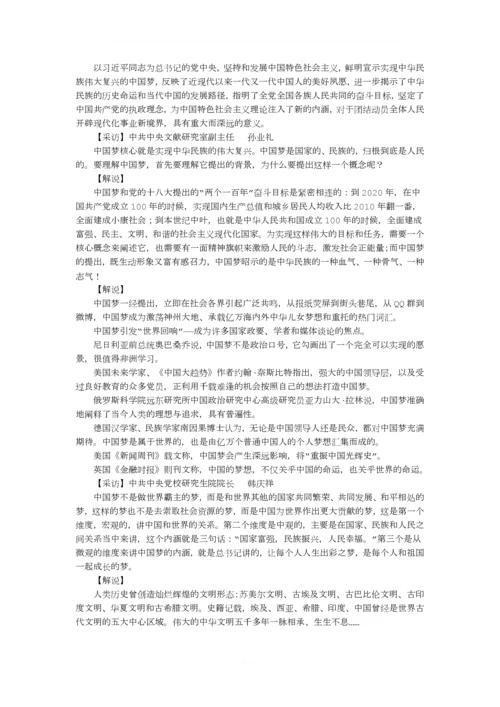 百年潮中国梦解说词全文.docx