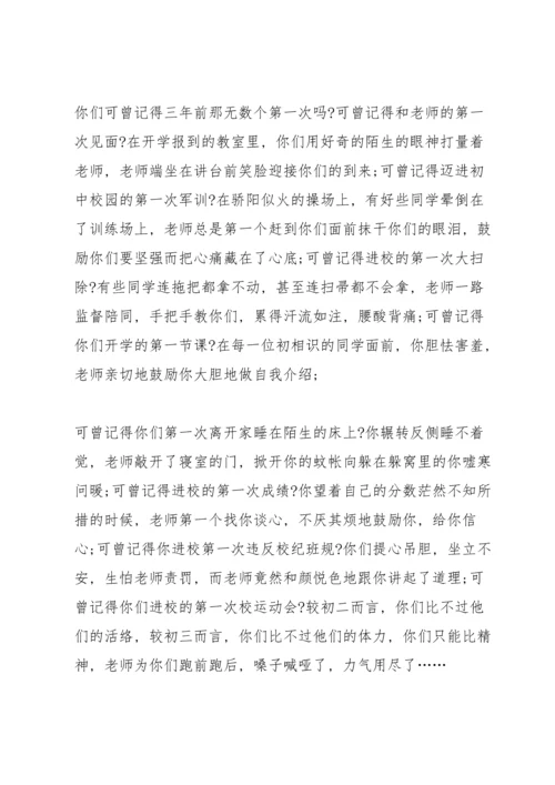 初中毕业典礼大会精简讲话五篇.docx