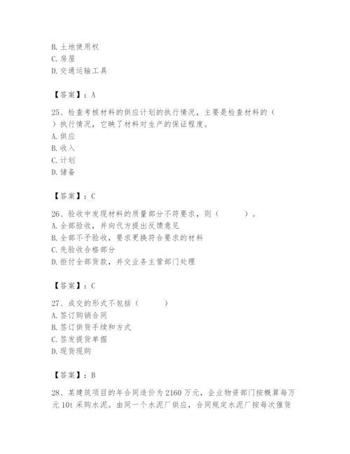 2024年材料员之材料员专业管理实务题库含完整答案【夺冠】.docx