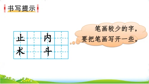 统编版语文三年级下册《语文园地七》课件