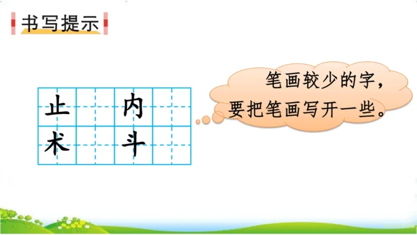 统编版语文三年级下册《语文园地七》课件