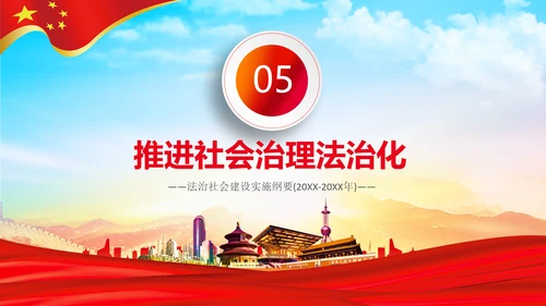 学习解读法治社会建设实施纲要（－2025年）PPT