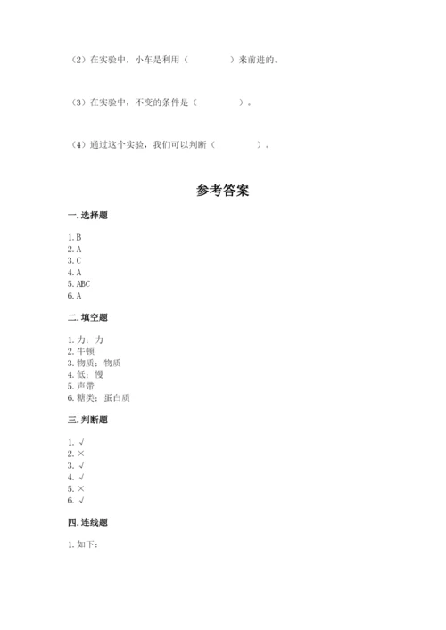 教科版四年级上册科学期末测试卷（巩固）word版.docx