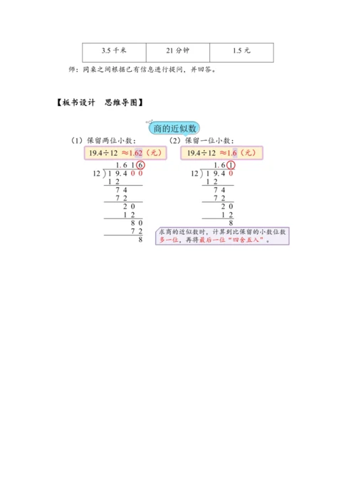 《商的近似数》（教案）人教版五年级数学上册