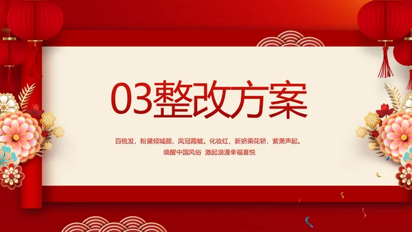 红色喜庆中式婚礼策划宣传PPT动态模板