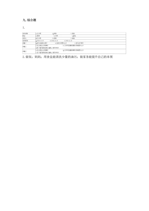 部编版小学四年级上册道德与法治期中测试卷【历年真题】.docx