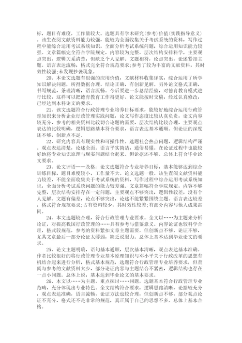 2023年论文答辩小组老师评语.docx