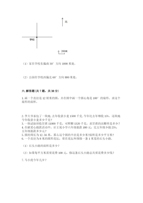 小学数学六年级上册期末考试试卷（典优）word版.docx