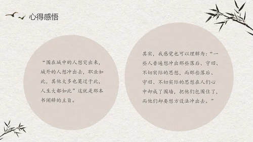 中国风水墨江南读书笔记名著围城PPT读书分享