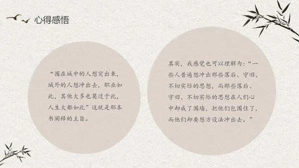中国风水墨江南读书笔记名著围城PPT读书分享