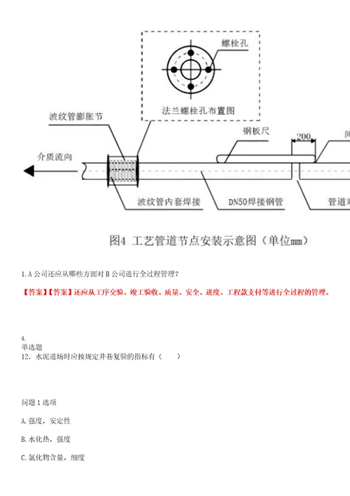 2022年职业考证建造师一级建造师考试全真模拟易错、难点汇编带答案试卷号：131